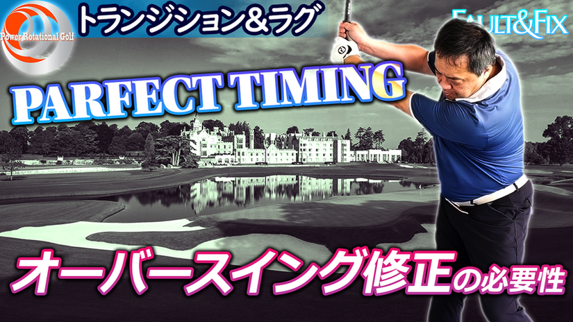 3.3.35　タイミングの真実と要素 PT4